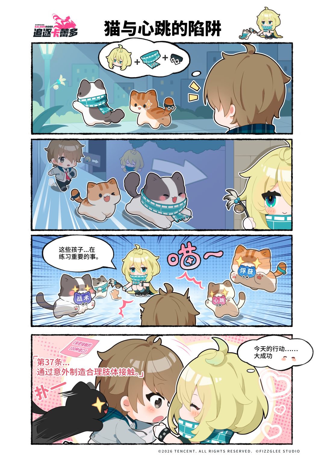 剧情麻辣超标！卡蕾多漫画引讨论 2