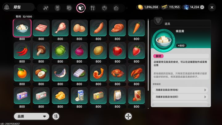 买食材买破产了截图