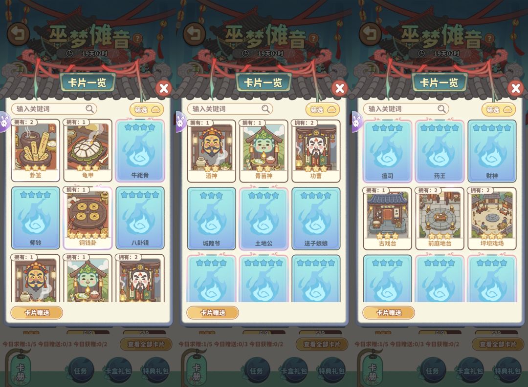 巫梦傩音换卡 6