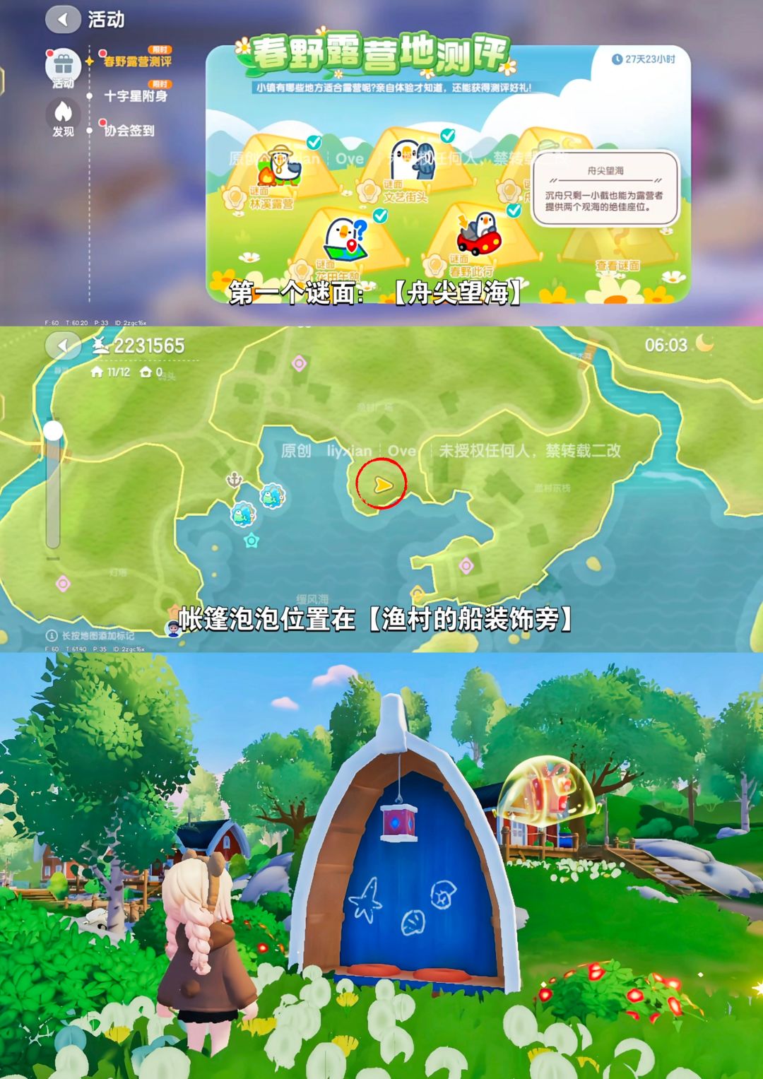 【心动小镇】舟尖望海、石山亭侧 谜面位置 2