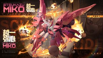 【炎械帝王-越一弥心】EP-《无限灵魂》