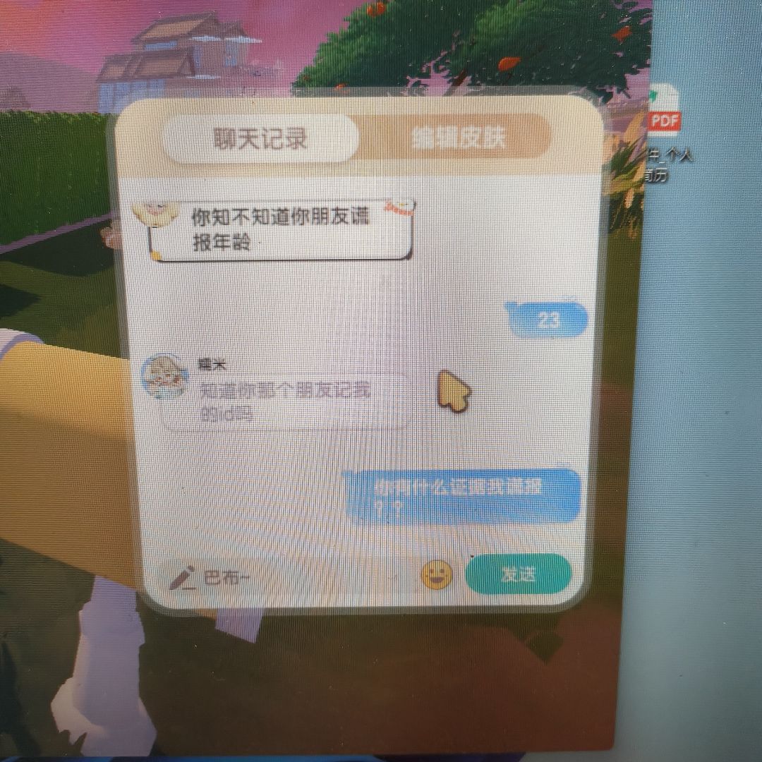 心动小镇迷惑人 8