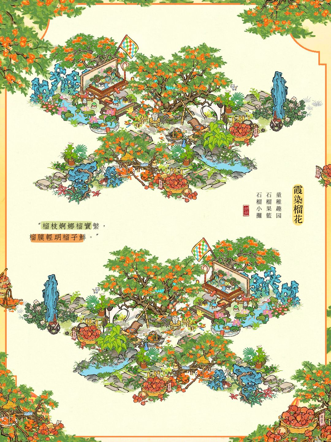 🍊知府大人，拿到霞染榴花就这样布局吧！截图