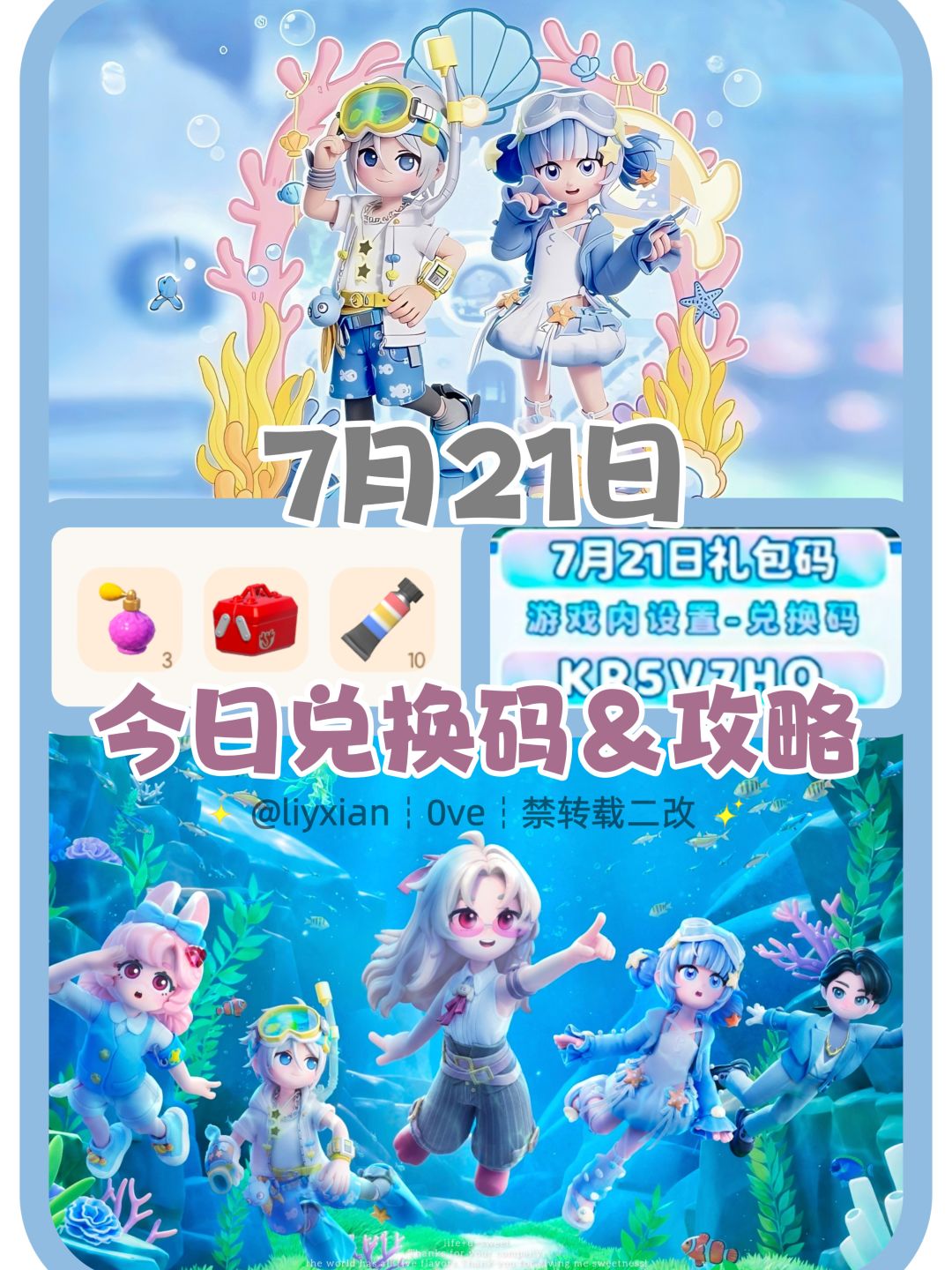 【心动小镇】(7.21) 今日兑换码及日常攻略截图