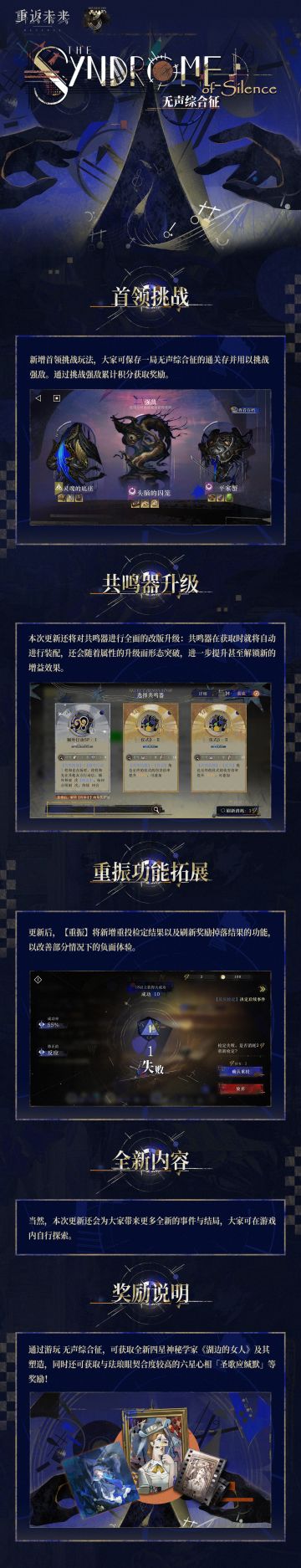 全新局外演绎玩法上线！《重返未来1999》【无声综合征】正式更新