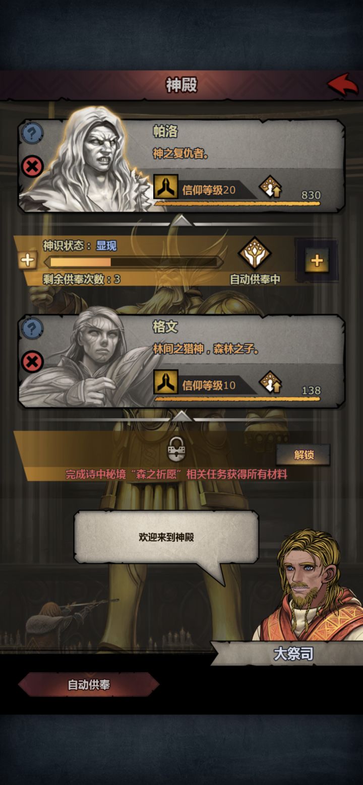 应该先做古特圣物呢还是先做神子呢截图
