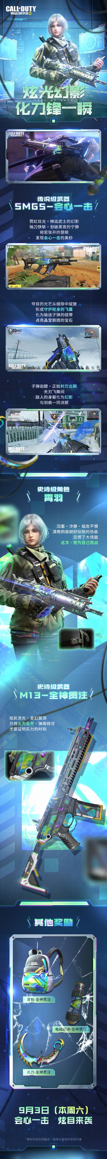 新品来袭丨会心一击，炫光幻影！剑痕化为划破黑夜的闪电