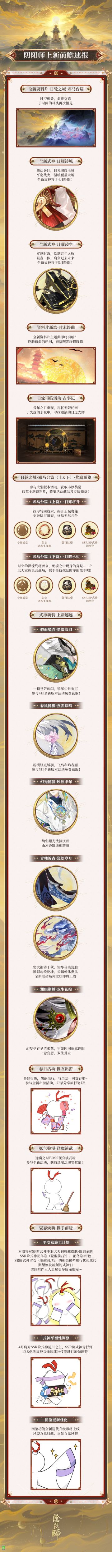 ☆日轮之城·邪马台篇 | 前瞻速报上新☆