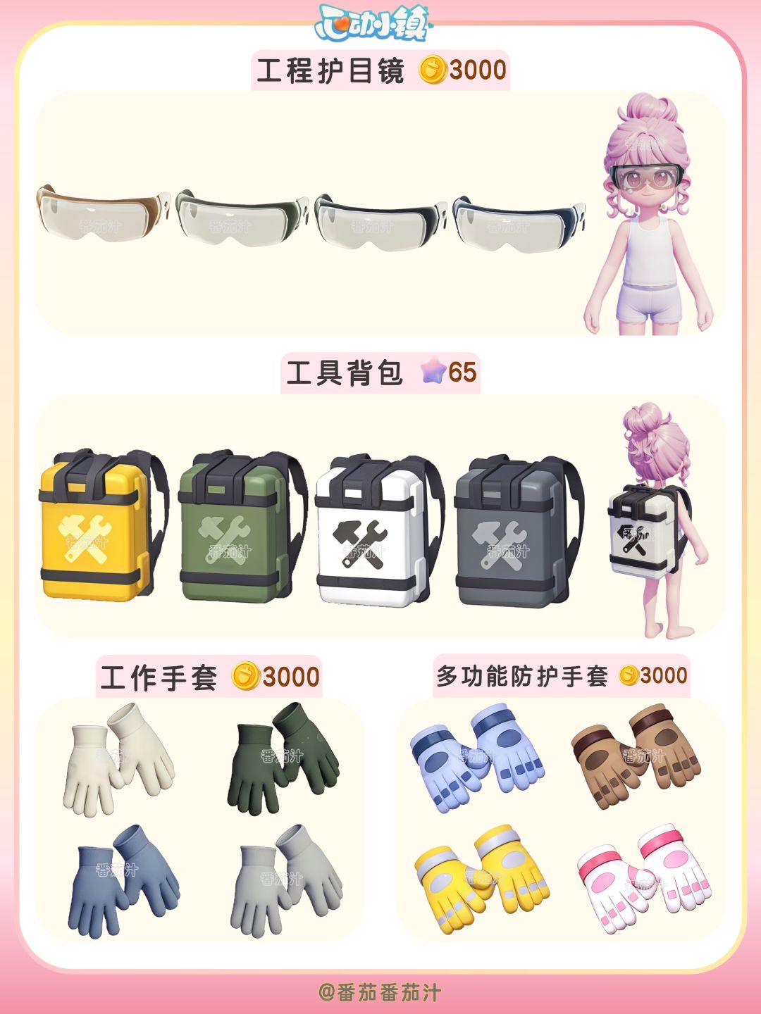 心动小镇 免费服装家具上新啦 全图鉴 5