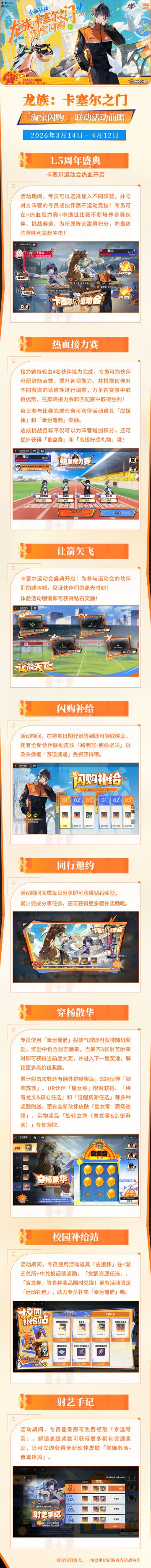《龙族:卡塞尔之门》×「淘宝闪购」联动