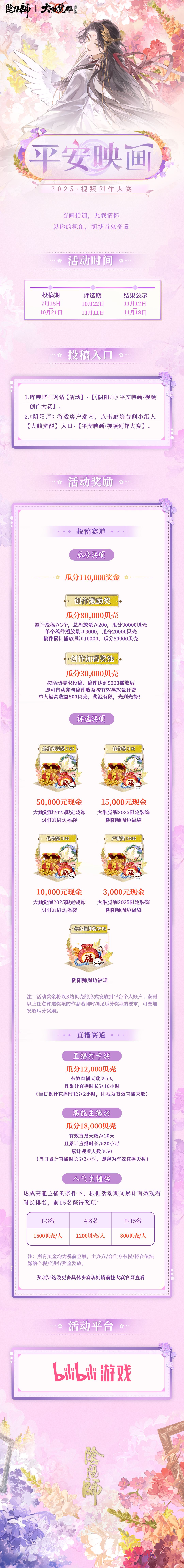 第八届大触觉醒·阴阳师创作大赛正式开启 3
