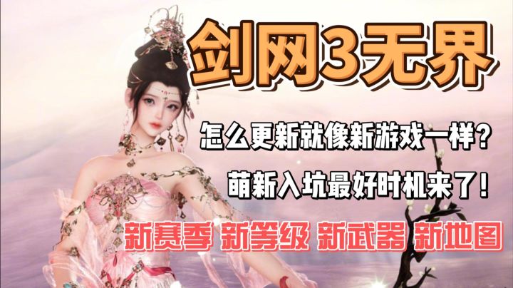 很急!上线领福利!剑网3年度资料片来了,火了15年的武侠MMO!截图