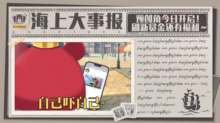 自己吓自己,还以为今天开服了【航海王壮志雄心】截图