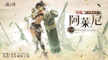 蜃楼的后裔丨阿莱尼