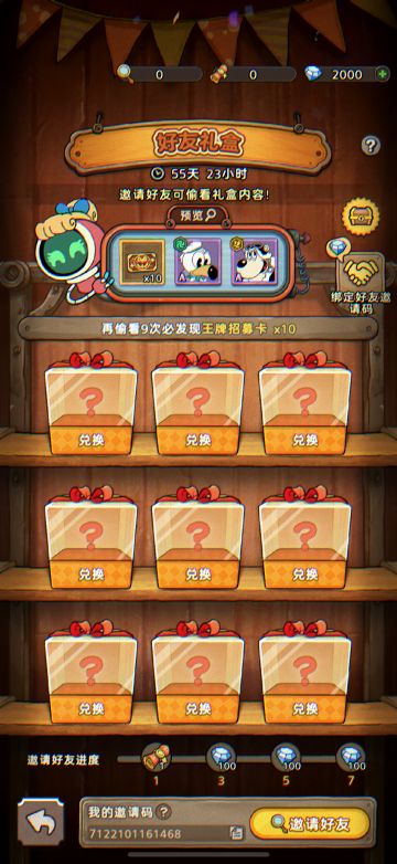 兑换码+邀请码，互拉赢好礼