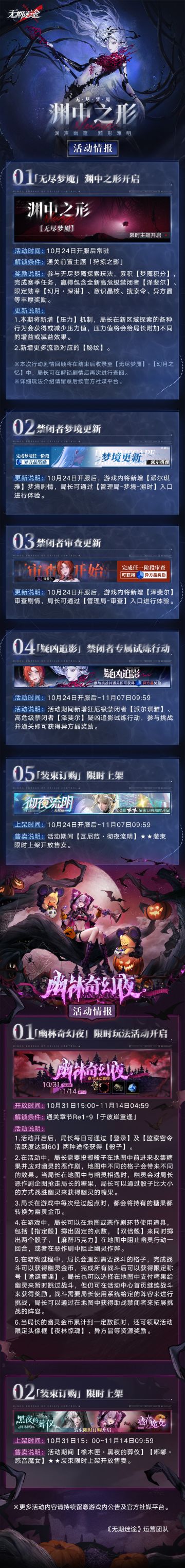 【预告】丨「无尽梦魇」渊中之形活动情报