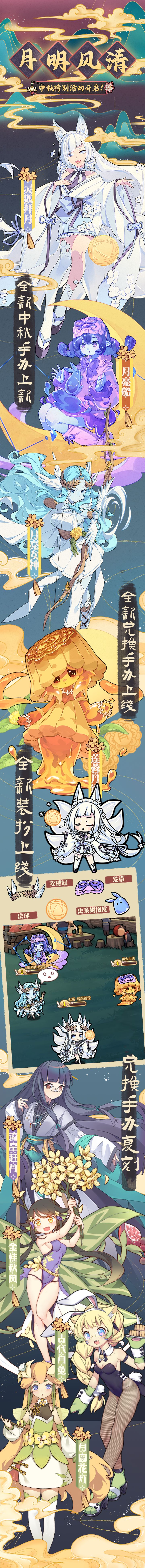 【中秋活动】版本内容截图