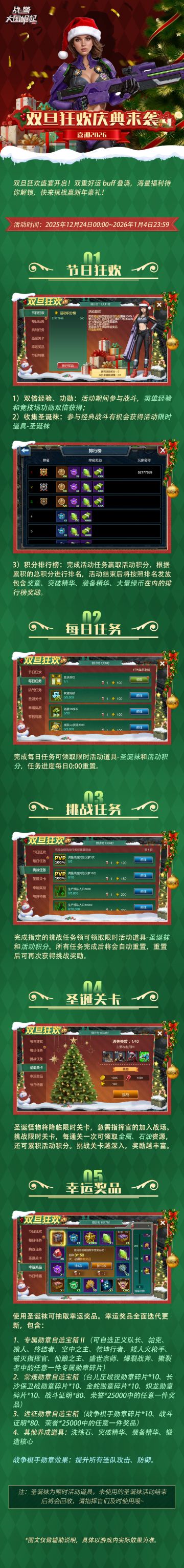 双旦狂欢庆典即将来袭 喜迎2026