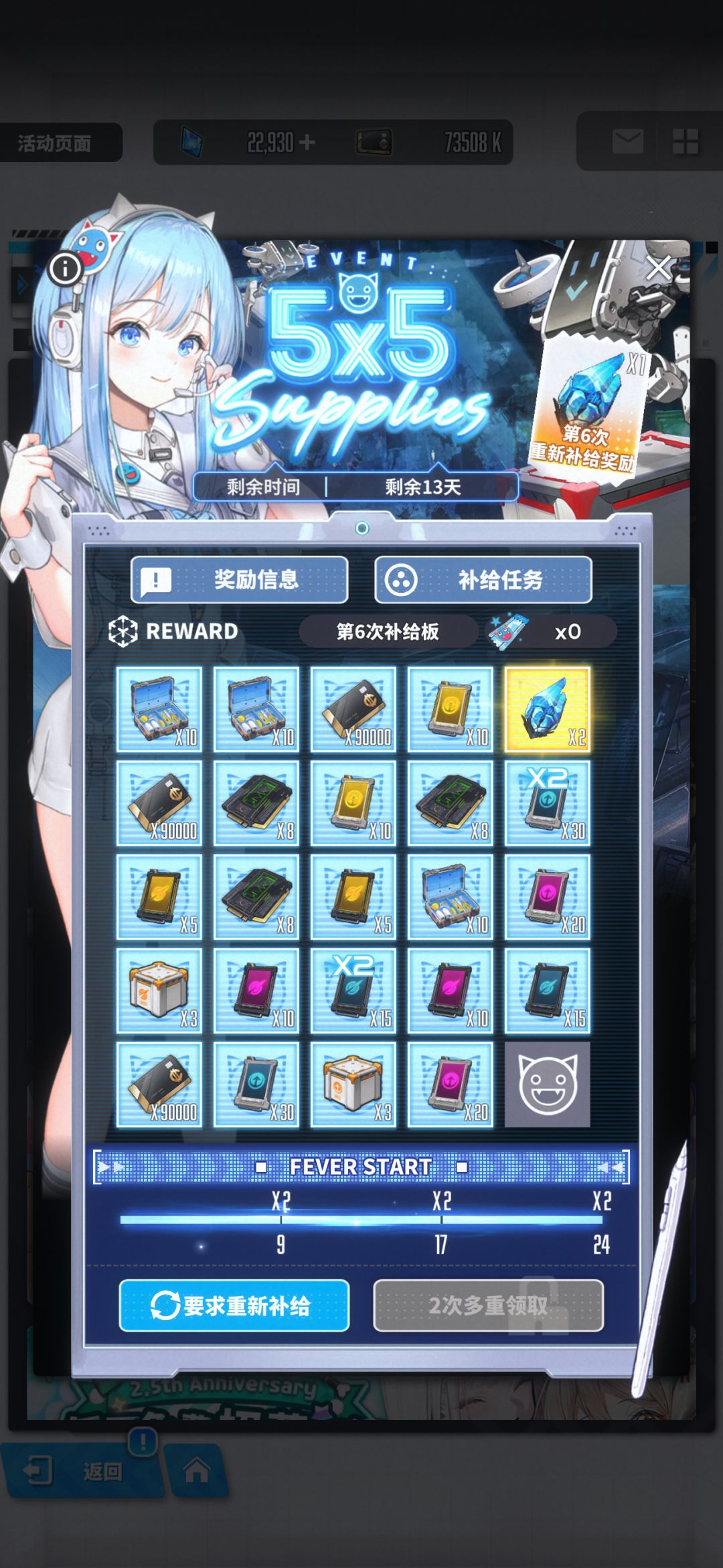 2.5周年活动基本结束了 2