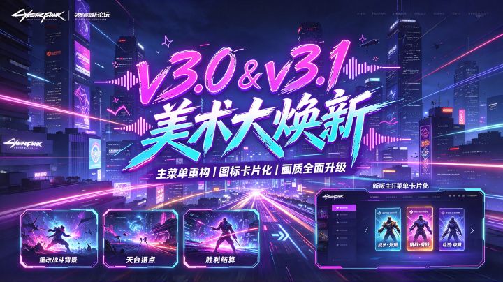 🎨 v2.9 - v3.2 美术大焕新截图