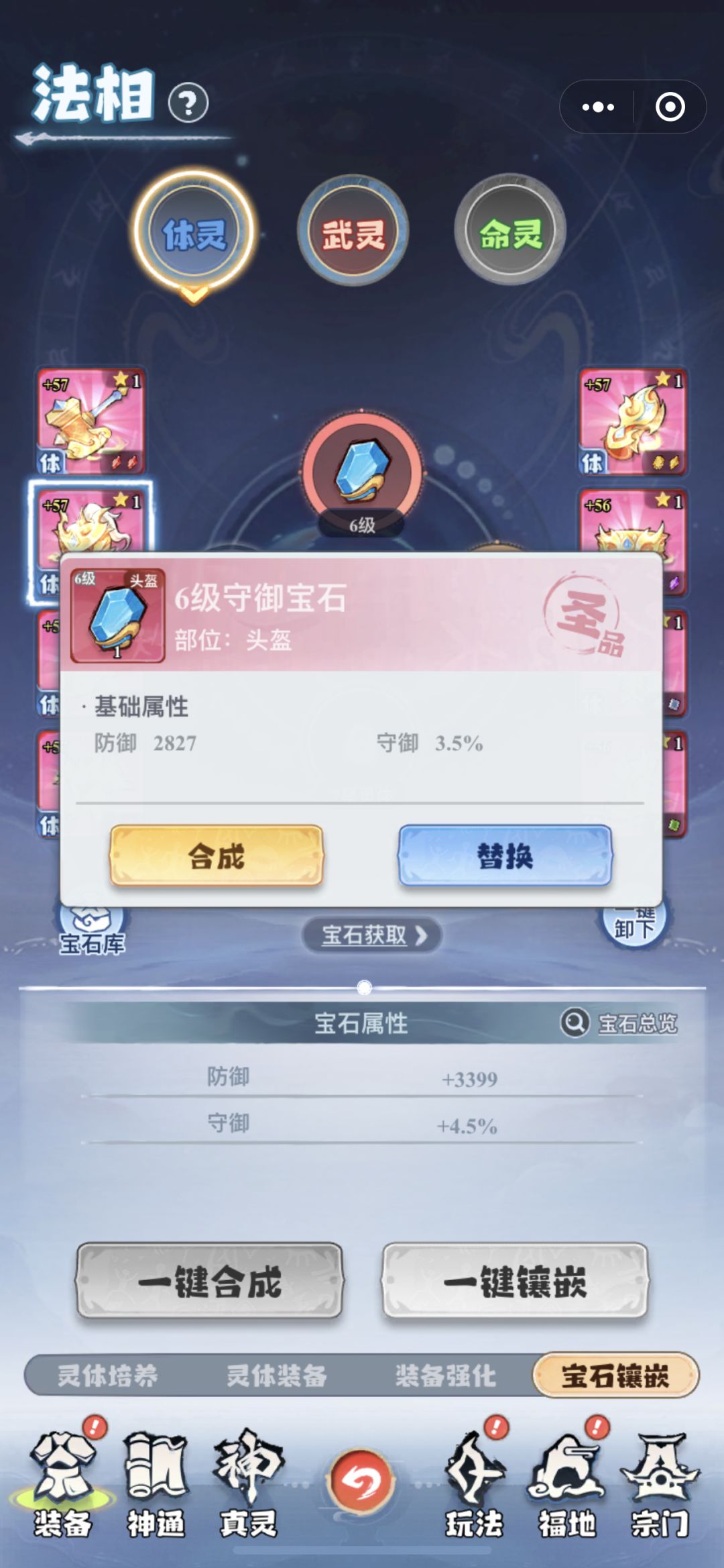 浅谈法相宝石发展攻略 2