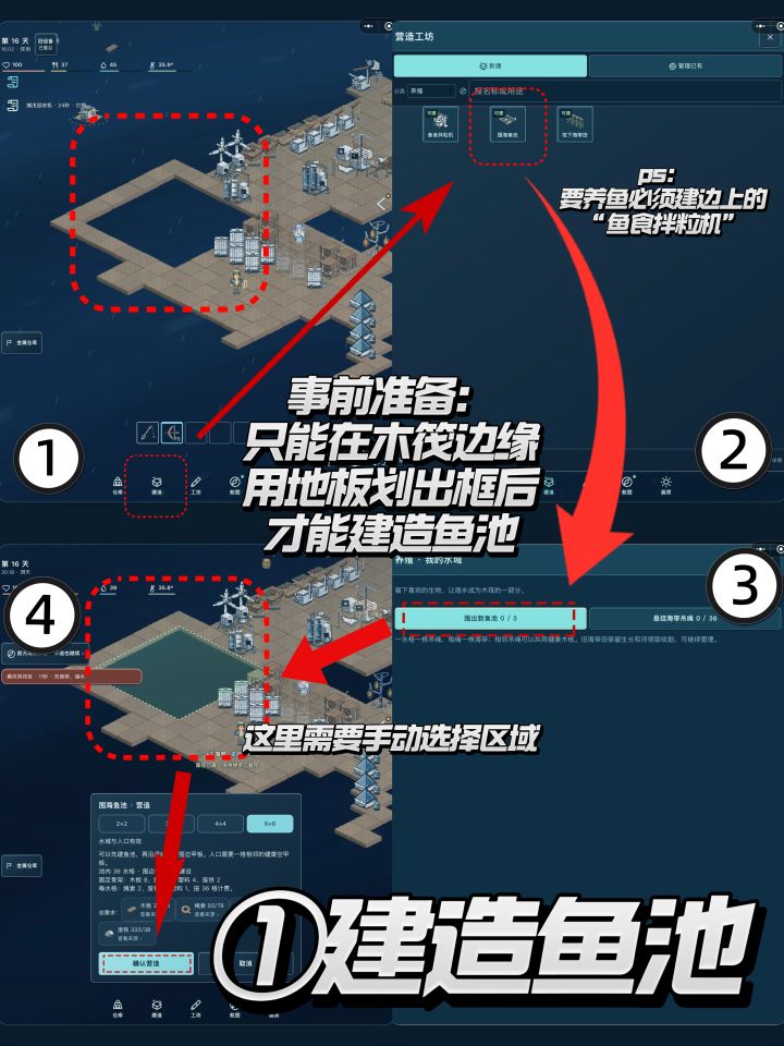 基建教程1.1养殖截图