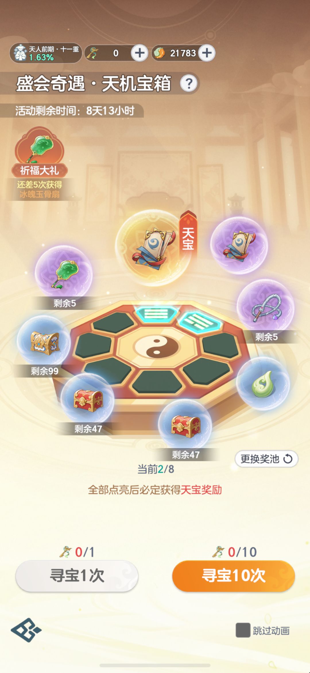 这抽奖怎么算点亮一次? 1