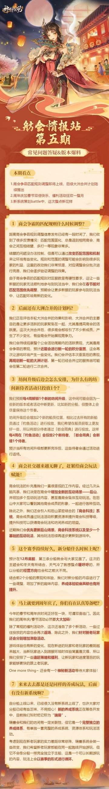 ★内含加倍密令 | 商会新玩法？周年庆有新招！★