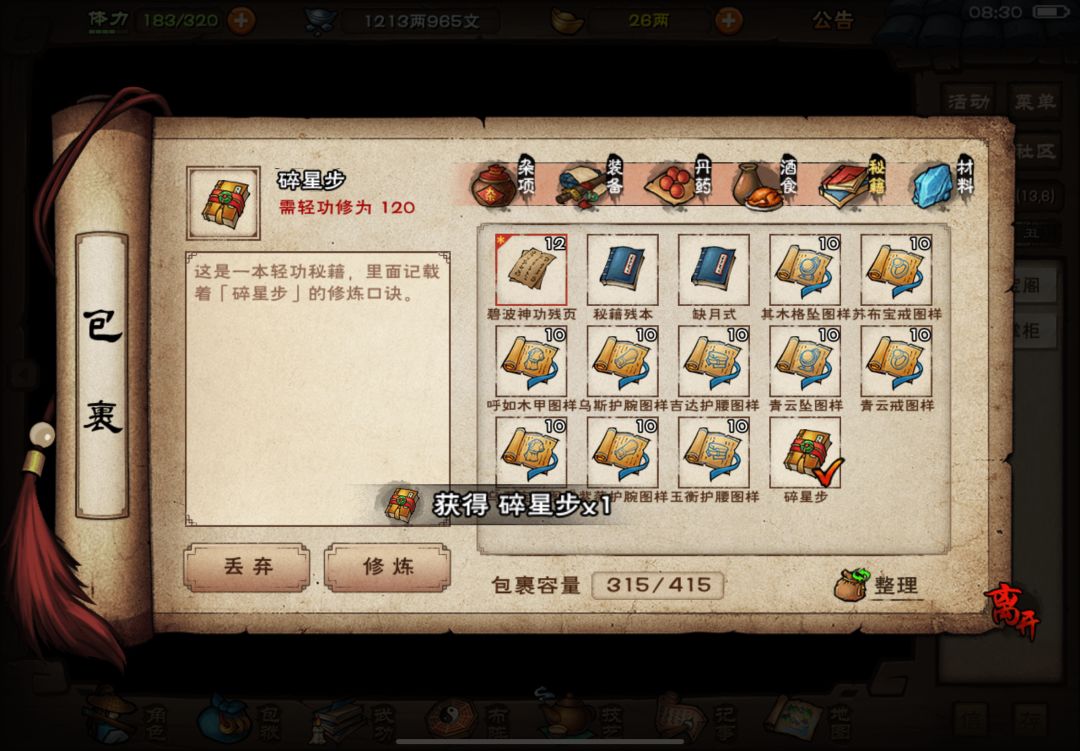 8个月碎星到手 1