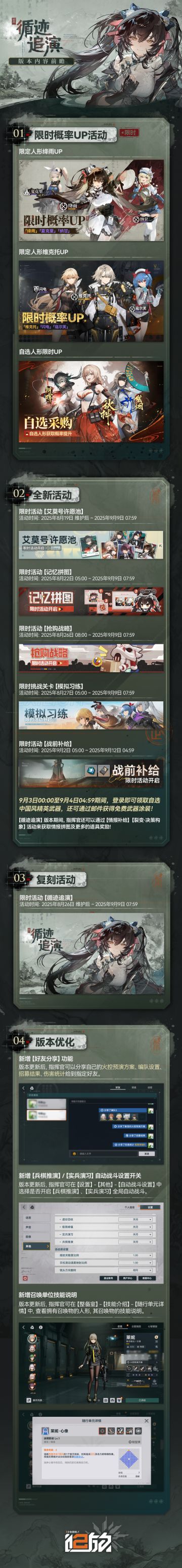 现在为您带来「循迹追演」版本内容前瞻！