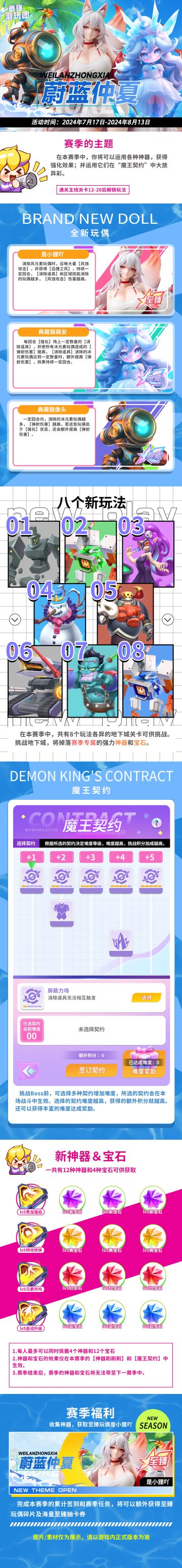 S7赛季「蔚蓝仲夏」迎接暑假！