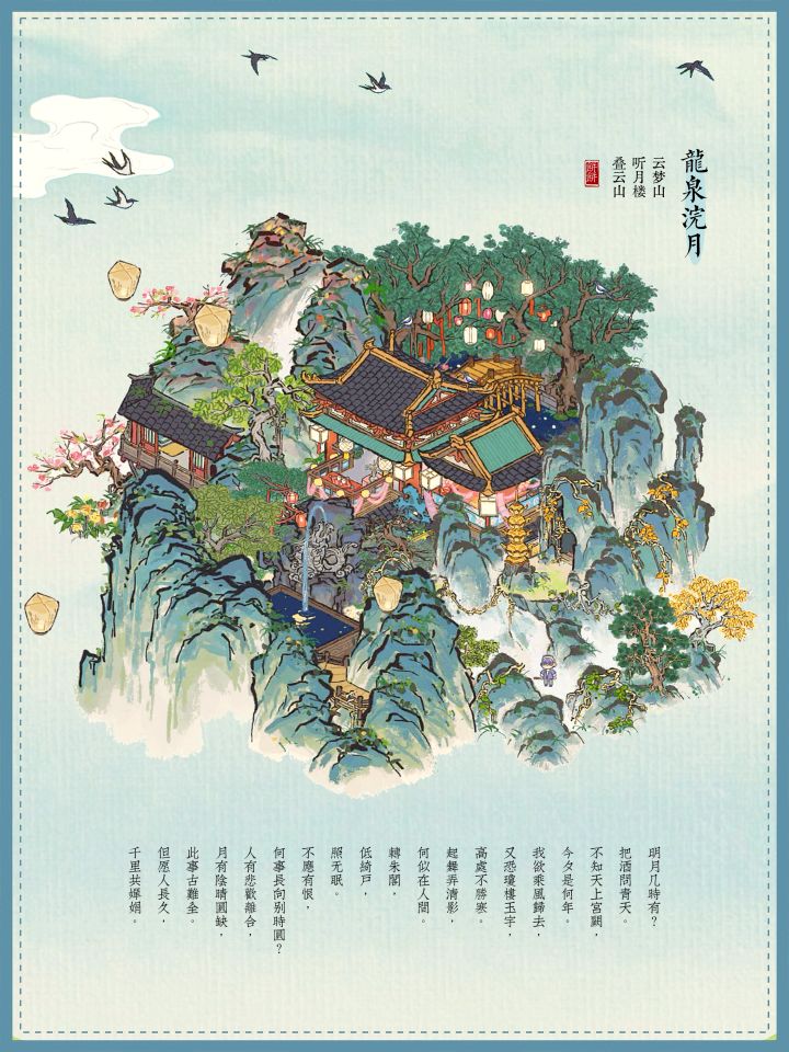 🌕江南百景图灯会建筑|龙泉浣月截图