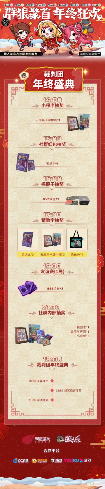 狼人杀官方认证裁判年终盛典开启