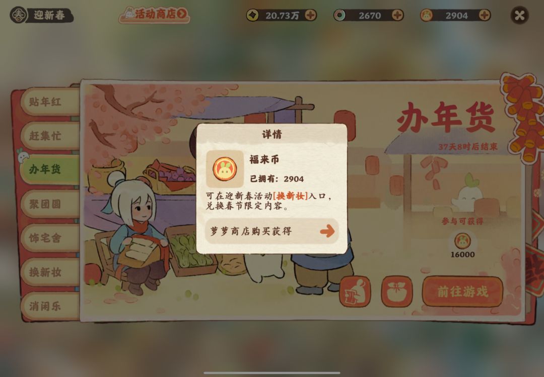 福来 #桃源深处有人家 币可以保留到下一次活动使用吗
#噗噜噜实验室 @游戏懂哥截图