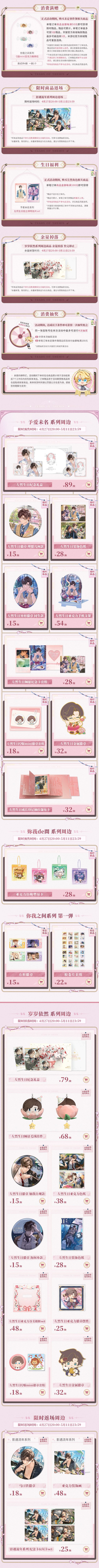 新品周边预告 | 左然生日 2