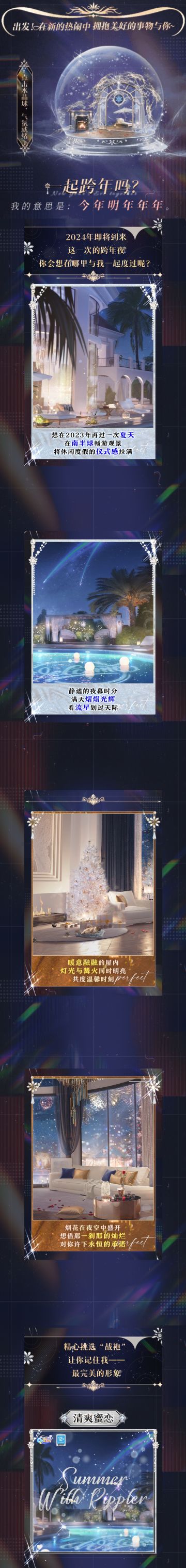 璀璨超凡预告第一弹丨跨年计划：你在身边，在你身边