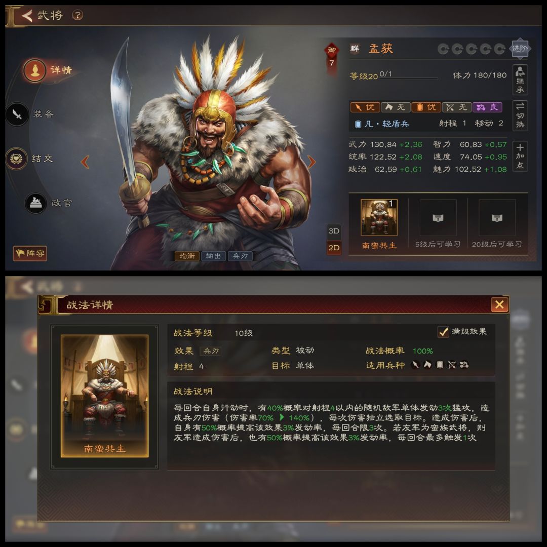 三国志:王道天下群雄武将强度评测与攻略5 4
