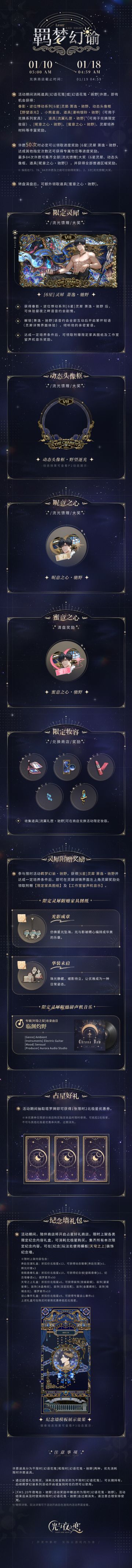 羁梦幻谕・驰野 | 限时活动预告