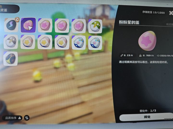 粉粉星或者粉星仔换星尘虫可以加我好友436736514截图