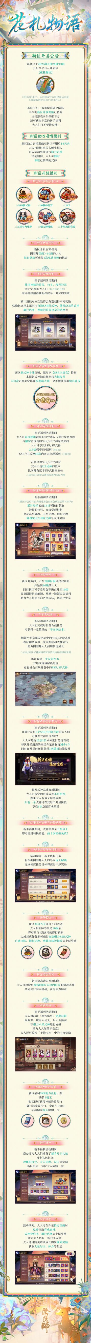 ☆【花札物语】新区现已开启，福利呈上☆