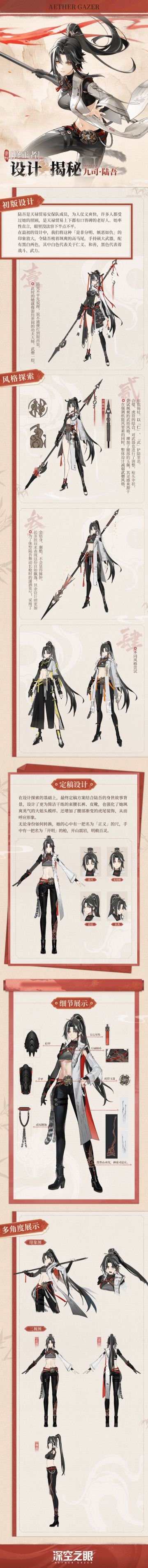 【内含周边抽奖】设计揭秘|九司·陆吾设计资料公开！