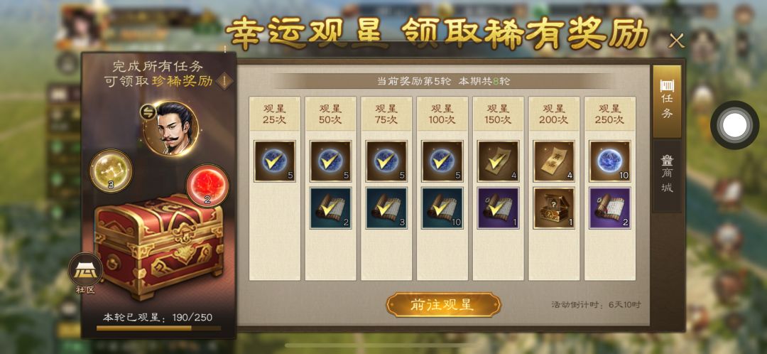刘晔登场-幸运观星的选择 1