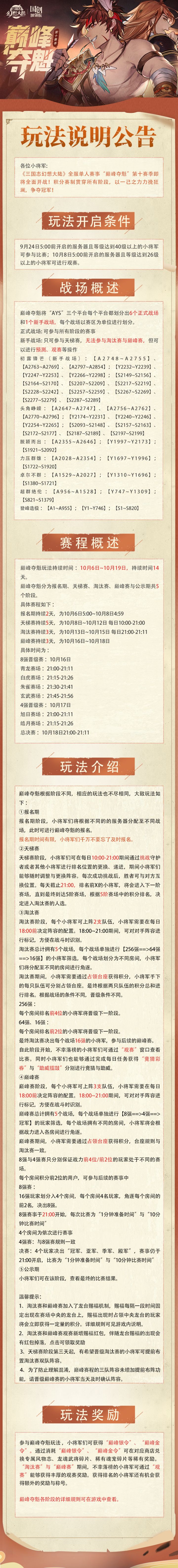 玩法公告|巅峰夺魁第十赛季即将来袭!问鼎巅峰谁为魁首!截图