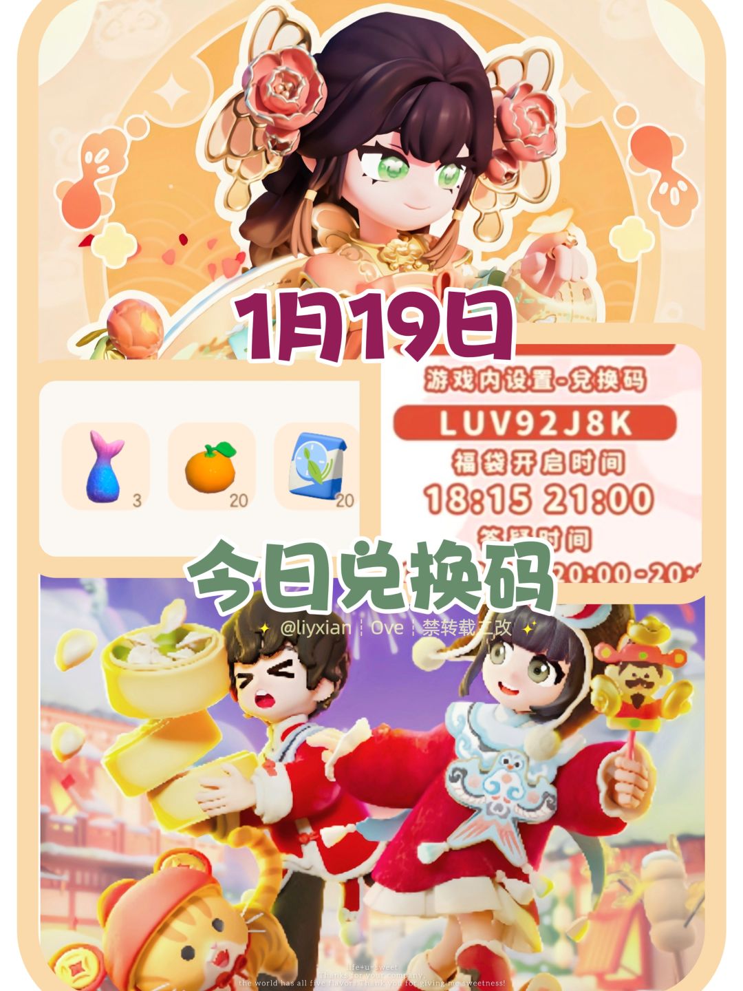 【心动小镇】（1.19）今日兑换码截图