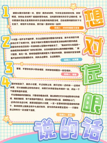 想对左眼说的话