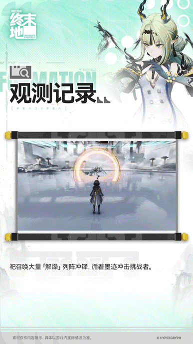 //危境情报//祀// 5