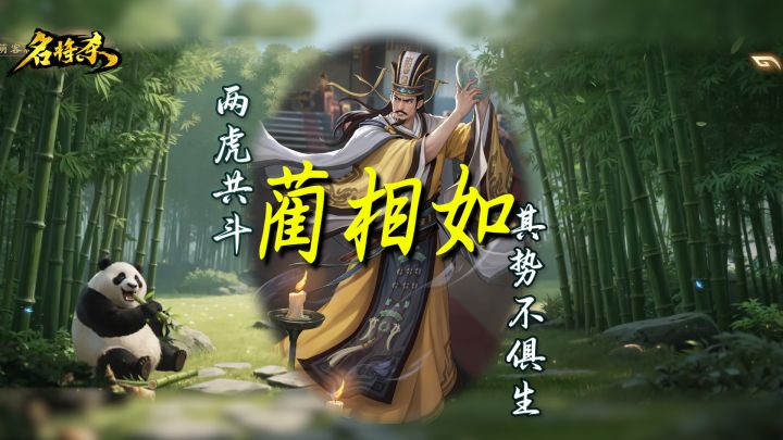 如果你是蔺相如,你会怎么做?截图