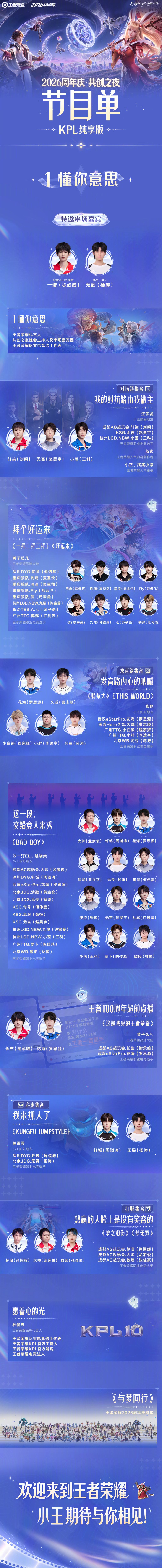 2026共创之夜节目单曝光!这波排面拉满了 2