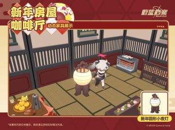 全新成员&家具互动动作即将更新！