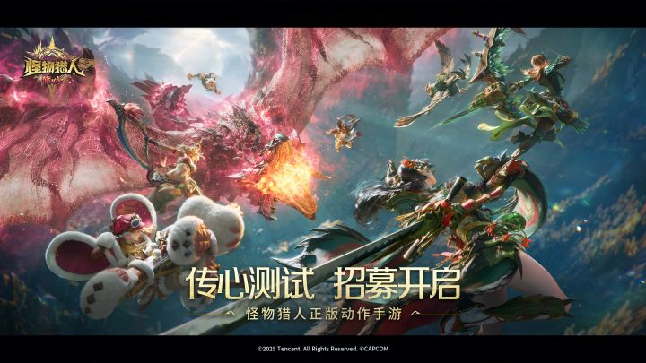 《怪物猎人:旅人》内测即将开启!!!截图